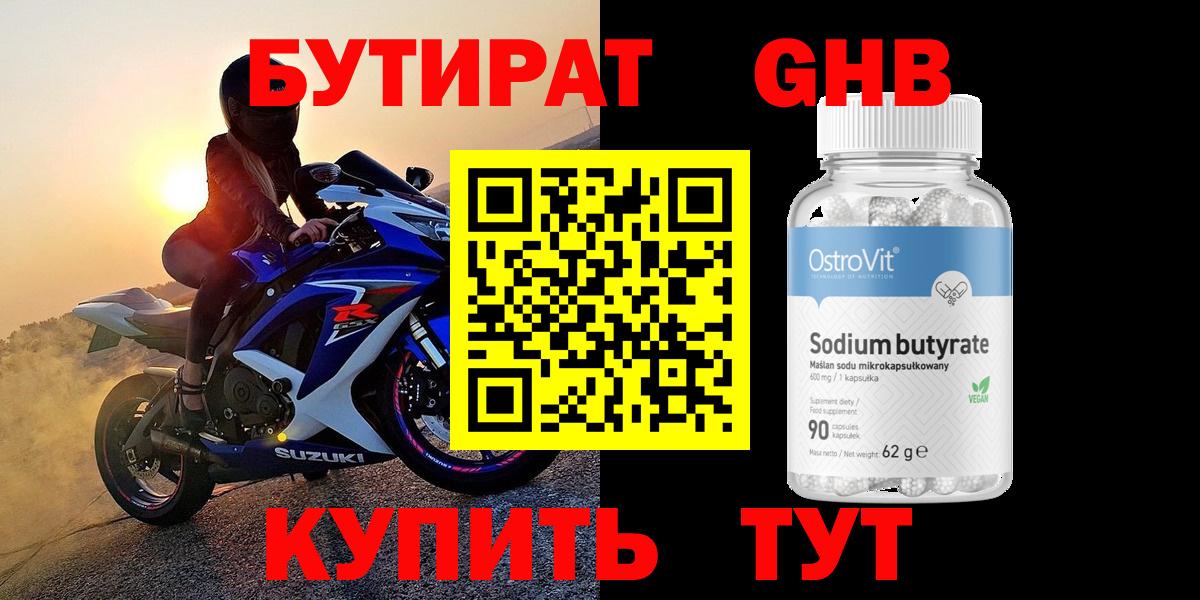 Бутират бутандиол  Бутират  Симферополь  Вход с VPN 