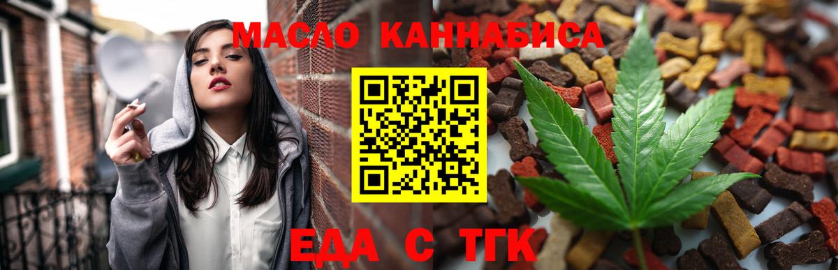 Еда ТГК марихуана  Вход с VPN  Симферополь 