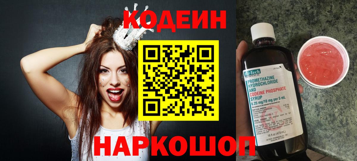 Симферополь  Кодеиновый сироп Lean Purple Drank  Вход с VPN 