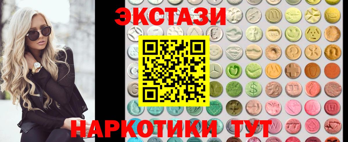 Экстази таблы  Вход с VPN  Симферополь 