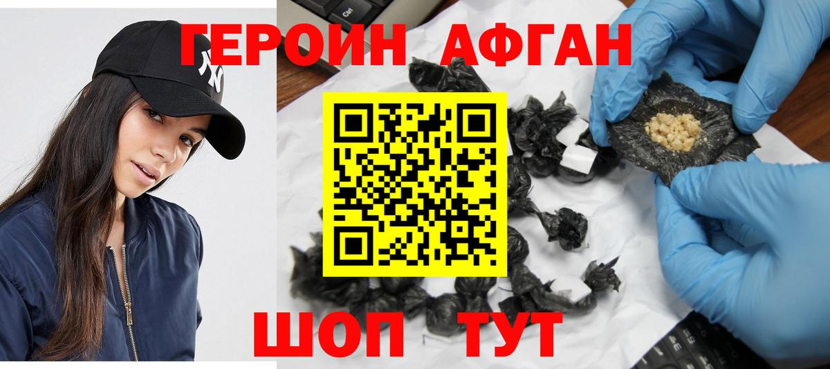 ГЕРОИН Афган Симферополь