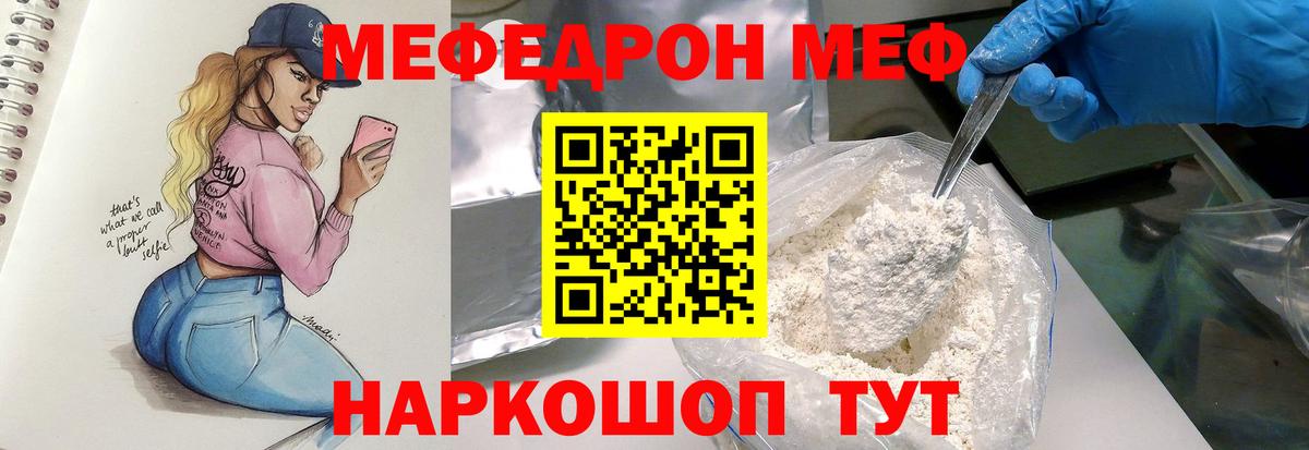 МЯУ-МЯУ мука  Вход с VPN  МЕФ  Симферополь 