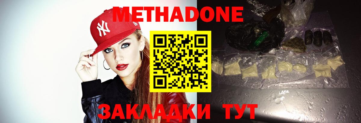 Симферополь  МЕТАДОН methadone  Вход с VPN  МЕТАДОН methadone 